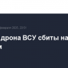 Четыре дрона ВСУ сбиты над Крымом