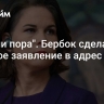 "России пора". Бербок сделала дерзкое заявление в адрес РФ