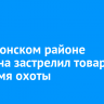 В Ольхонском районе мужчина застрелил товарища во время охоты