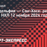 «Филадельфия» по буллитам победила «Сан-Хосе», Мичков набрал два очка