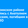 В Заларинском районе простились с Анатолием Ясиненским, погибшим в зоне СВО