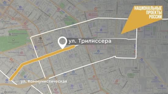 В Иркутске отремонтируют улицу Трилиссера