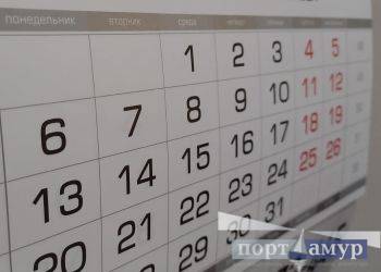 Короткая рабочая неделя ждет амурчан