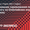 Сегодняшние соревнования по серфингу на Олимпийских играх-2024 отменены