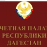 Дагестан обсудил меры по снижению дебиторской задолженности