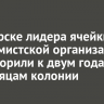 В Ангарске лидера ячейки экстремистской организации приговорили к двум годам и 10 месяцам колонии