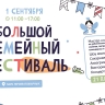 В парке Героев-Пожарных состоится последний в этом году Большой семейный фестиваль