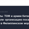 Вертолеты ТОФ и армии Китая отработали организацию посадок на корабли в Филиппинском море...