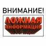 Гладков предупредил, что от его имени начали распространять фейки об утечке данных