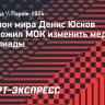 Чемпион мира Юсков предложил МОК изменить медали Олимпиады: «Там можно кое-что дописать»