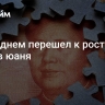 Рубль днем перешел к росту против юаня