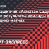 Садулаев: «Ахмату» надо побеждать «Факел» кровь из носу»