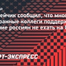 Соловейчик сообщил, что многие иностранные коллеги поддержали решение россиян не ехать на ОИ