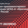 Николич — о поражении от «Краснодара»: «Хорошая игра для начала сезона»