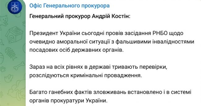 Генпрокурор Украины Костин подал в отставку из-за скандала с подчиненными-инвалидами