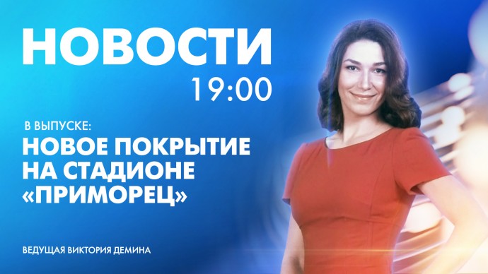 Новости Петербурга к 19:00