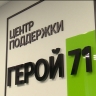 Дмитрий Миляев обсудил с Виктором Горемыкиным поддержку военных в Тульской области