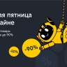 ​​«Чёрная пятница» в билайне: скидки до 90% на смартфоны, гаджеты и аксессуары