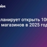 Modi планирует открыть 100 новых магазинов в 2025 году