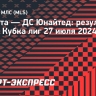 «Атланта» по пенальти проиграла «ДС Юнайтед» в Кубке лиг