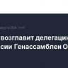 Лавров возглавит делегацию РФ на 79-й сессии Генассамблеи ООН