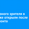 Театр юного зрителя в Иркутске открыли после капремонта