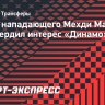 Агент Маухуба: «Мехди близок к переходу в «Динамо»