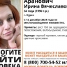 В Курской области разыскивают пропавшую без вести 34-летнюю Ирину Аранович