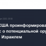 Госдеп США проинформировал Конгресс о потенциальной оружейной сделке с Израилем