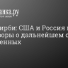 Джон Кирби: США и Россия ведут переговоры о дальнейшем обмене заключенных