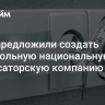 В РФ предложили создать монопольную национальную инкассаторскую компанию