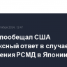 Рябков пообещал США комплексный ответ в случае размещения РСМД в Японии