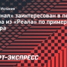 «Арсенал» заинтересован в переходе Гюлера из «Реала» по примеру Эдегора