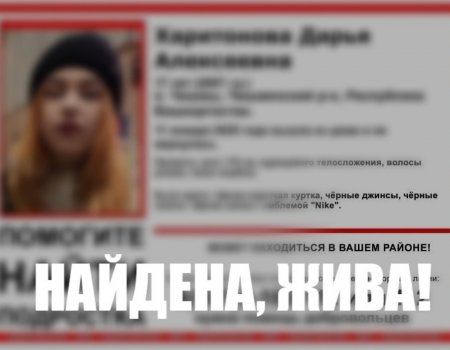 В Башкирии завершились поиски рыжеволосой девушки