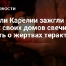 Жители Карелии зажгли в окнах своих домов свечи в память о жертвах теракта...