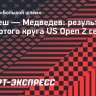 Медведев отдал Боржешу только четыре гейма и вышел в четвертьфинал US Open