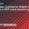 Форвард «Салавата» Шаров объяснил, почему в КХЛ стало меньше драк