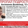 В Ярославской области ищут 12-летнего мальчика