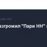 ЦСКА разгромил "Пари НН" в матче РПЛ