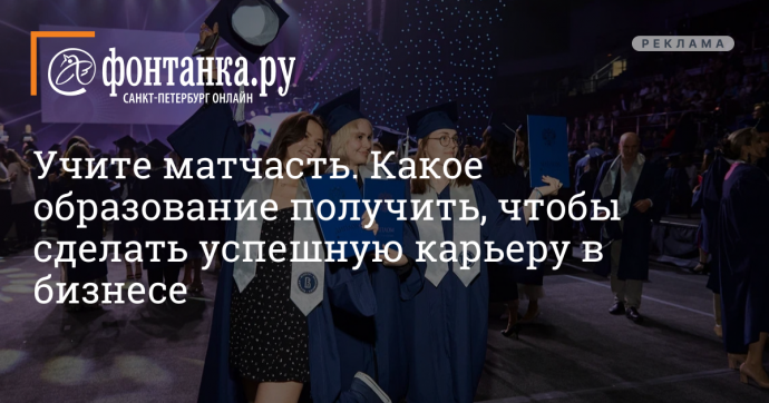 Наш проект: Чего хочет бизнес. Какое образование получить, чтобы сделать карьеру