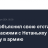 Галант объяснил свою отставку разногласиями с Нетаньяху по призыву в армию