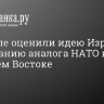 В Кремле оценили идею Израиля по созданию аналога НАТО на Ближнем Востоке