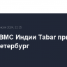 Фрегат ВМС Индии Tabar прибыл в Санкт-Петербург