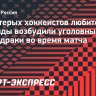 На пятерых хоккеистов любительской команды возбудили уголовные дела из-за драки во время матча