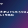 В Забайкалье столкнулись два грузовых поезда