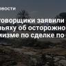 Переговорщики заявили Нетаньяху об осторожном оптимизме по сделке по Газе