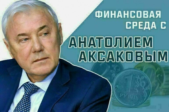 Депутат Госдумы Анатолий Аксаков расскажет, когда цены на недвижимость пойдут вниз