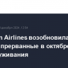 Armenian Аirlines возобновила полеты, прерванные в октябре из-за техобслуживания