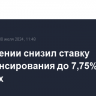 ЦБ Армении снизил ставку рефинансирования до 7,75% годовых