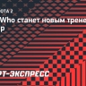 GuessWho станет новым тренером NextUp